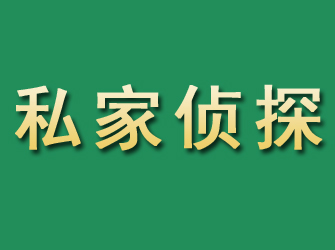 蒸湘市私家正规侦探